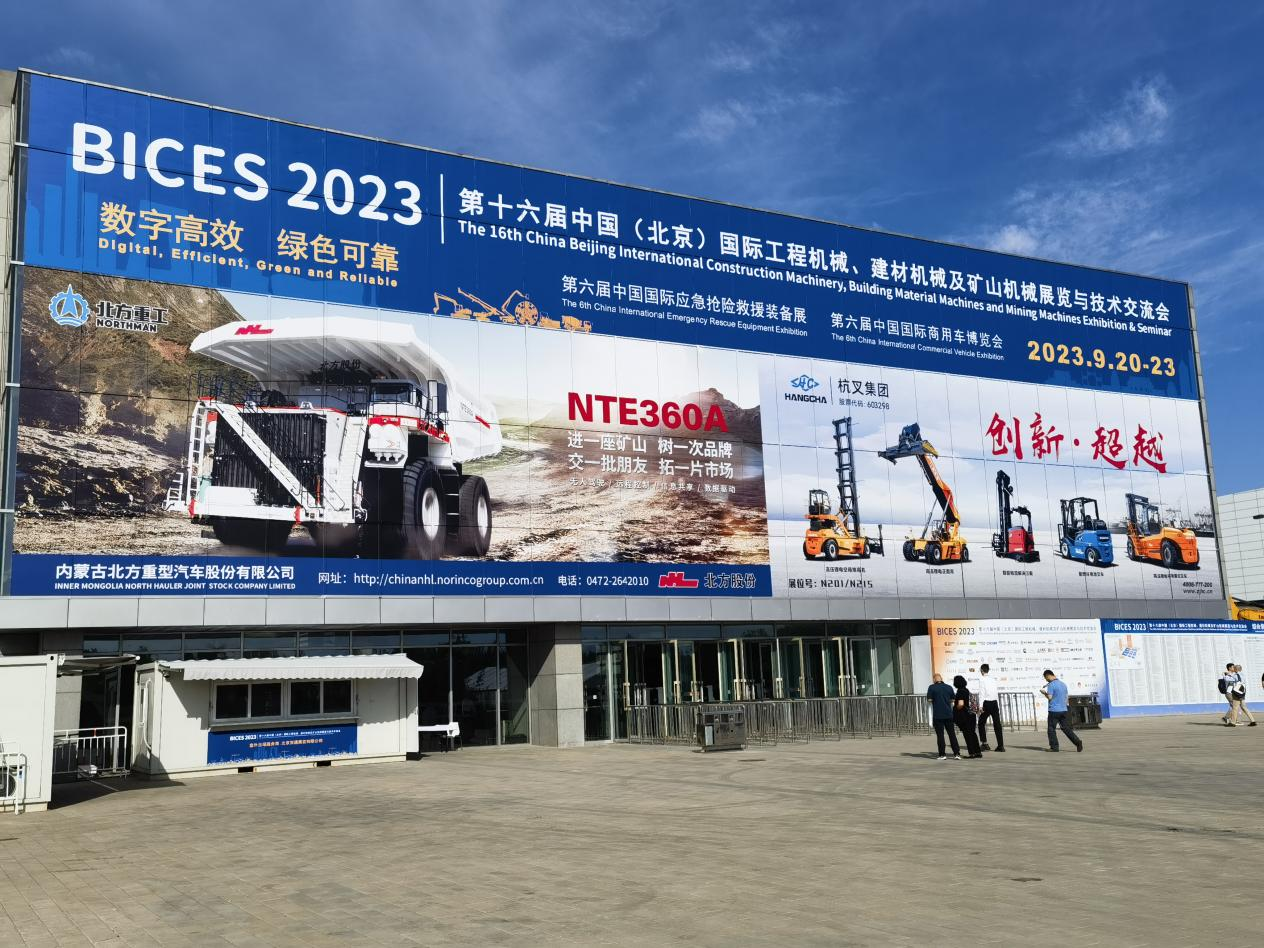 山特松正亮相BICES 2023 ▏第十六届中国(北京)国际工程机械展