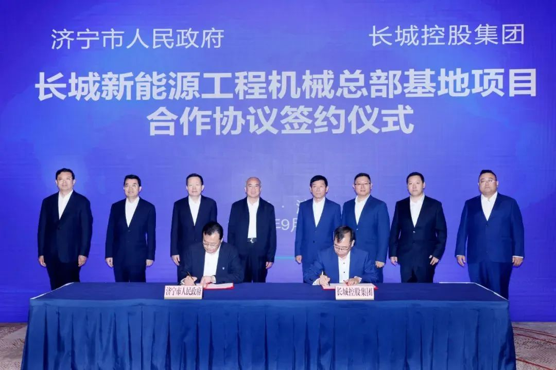 长城跨界进军新能源工程机械,长城重工项目落户济宁
